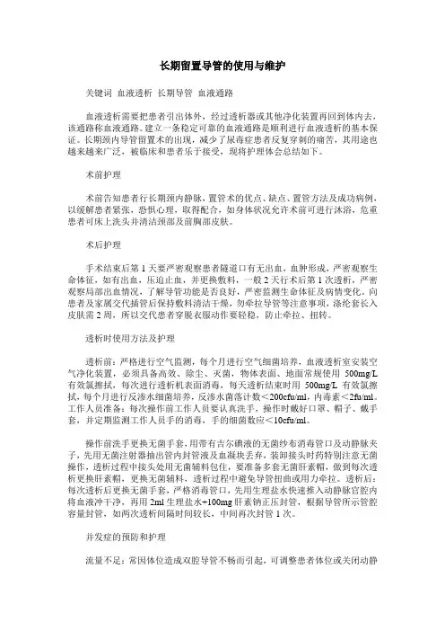 长期留置导管的使用与维护