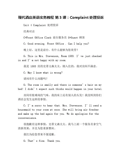 现代酒店英语实务教程 第3课：Complaint处理投诉