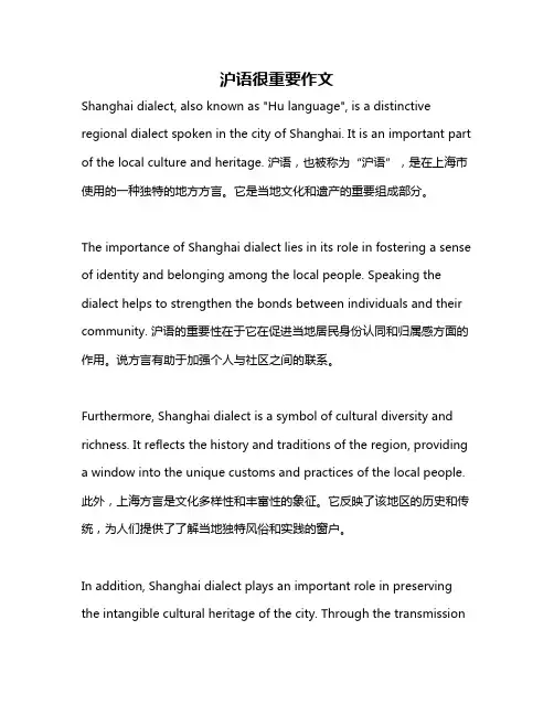 沪语很重要作文
