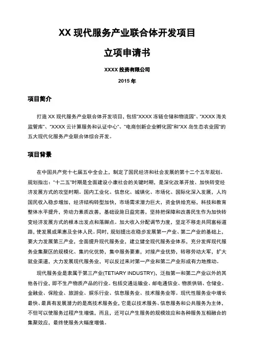 项目立项申请书