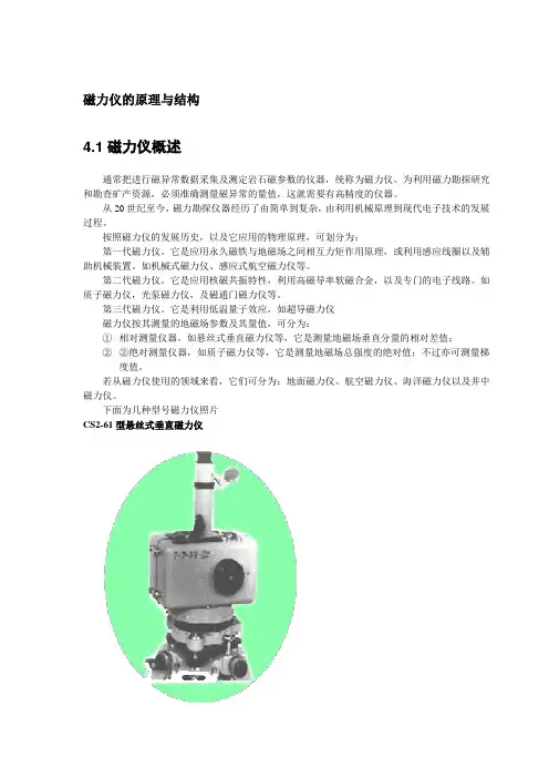 04磁力仪原理与结构