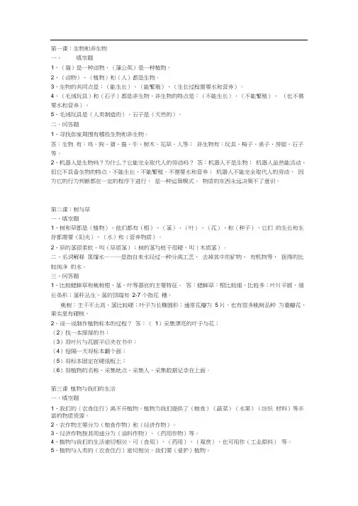 三年级科学下册知识点