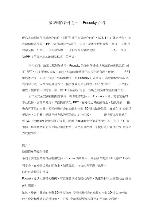微课制作软件之一Focusky介绍