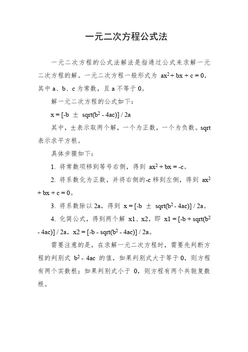 元二次方程公式法