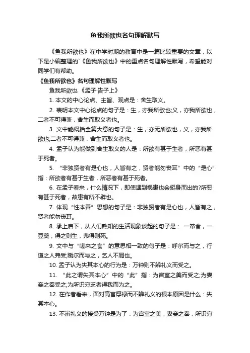 鱼我所欲也名句理解默写