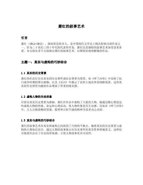 萧红的叙事艺术