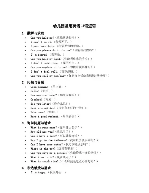 幼儿园常用英语口语短语