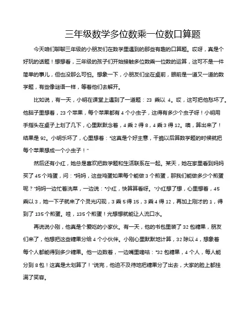 三年级数学多位数乘一位数口算题