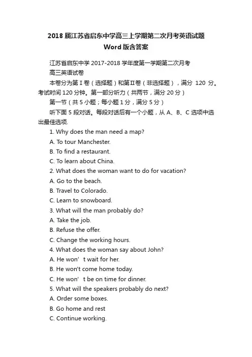 2018届江苏省启东中学高三上学期第二次月考英语试题Word版含答案