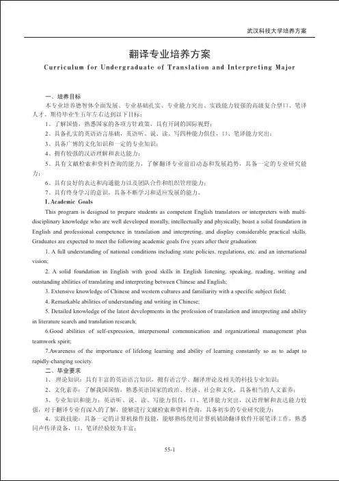 翻译专业培养方案