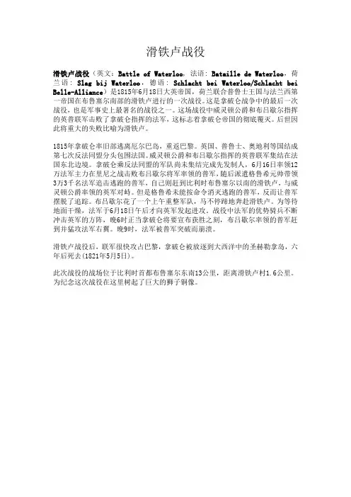 滑铁卢战役