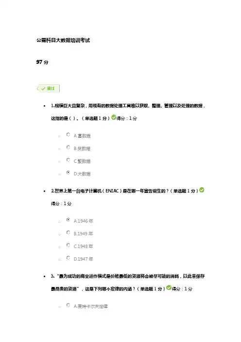 公需科目大数据培训考试题目及答案