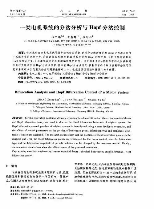 一类电机系统的分岔分析与Hopf分岔控制