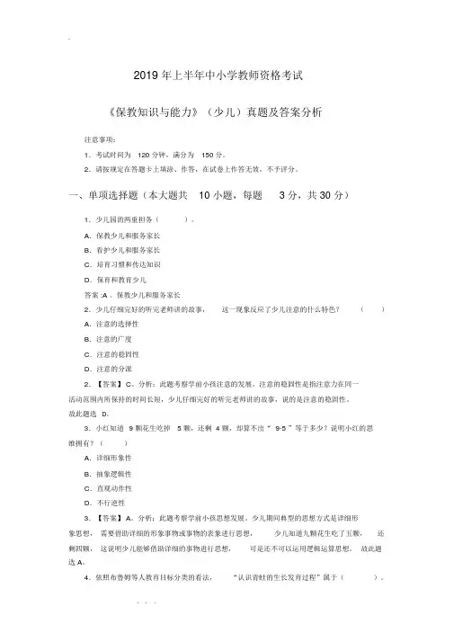 2019上半年教师资格证真题与答案幼儿保教知识与能力(完整详细解析版)