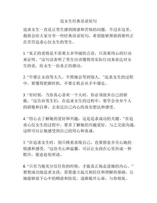 追女生经典语录短句