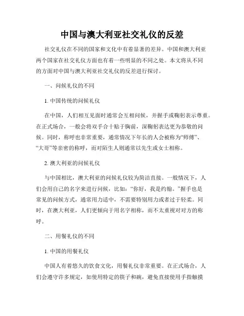 中国与澳大利亚社交礼仪的反差