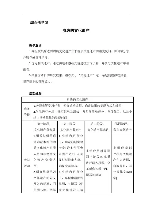 《身边的文化遗产》活动教案