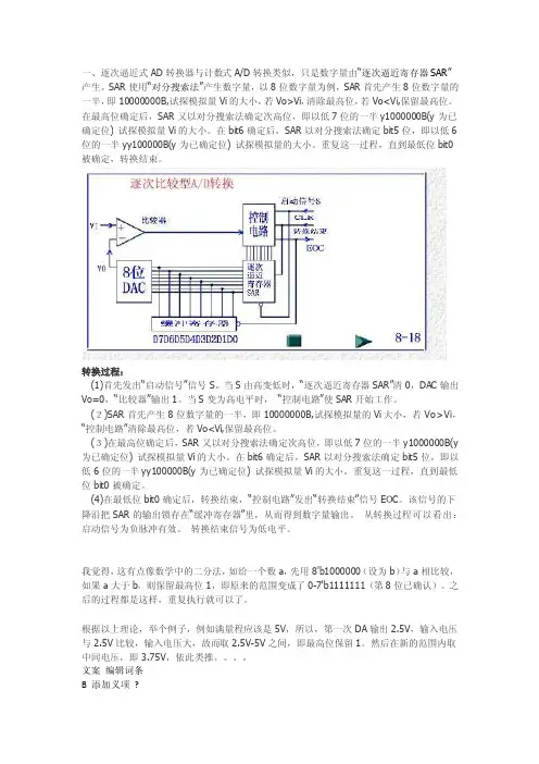 逐次逼近式ad转换原理