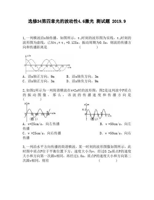 选修34第四章光的波动性4.6激光410
