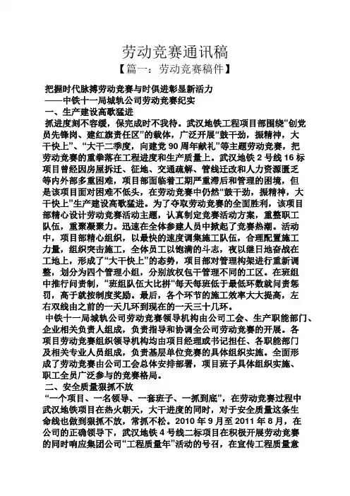 劳动竞赛通讯稿