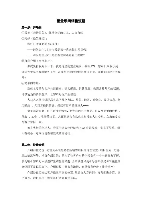 置业顾问房地产销售顾问销售流程