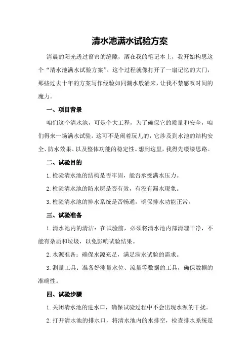 清水池满水试验方案