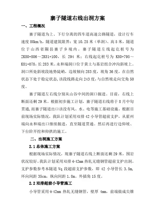 隧道出洞方案