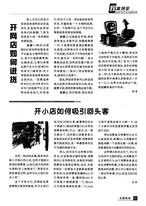 开小店如何吸引回头客