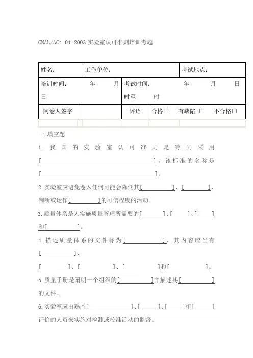 实验室认可准则培训考题