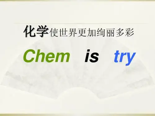 0.0绪言九年级化学绪言