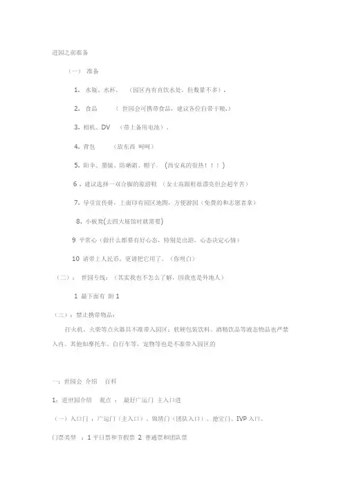 2011西安世园会游览总攻略