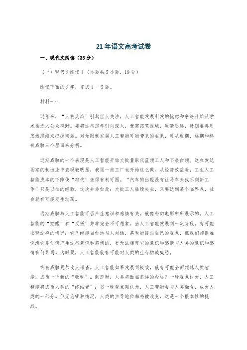 21年语文高考试卷
