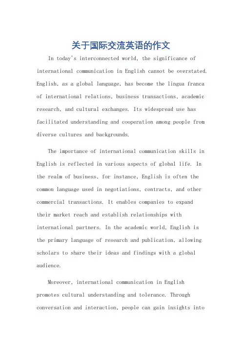 关于国际交流英语的作文