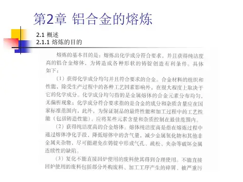 有色金属熔炼与铸锭第二章 