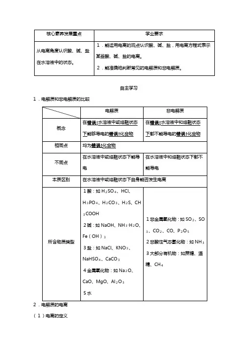 鲁科版新教材高中化学电解质的电离教案必修第一册