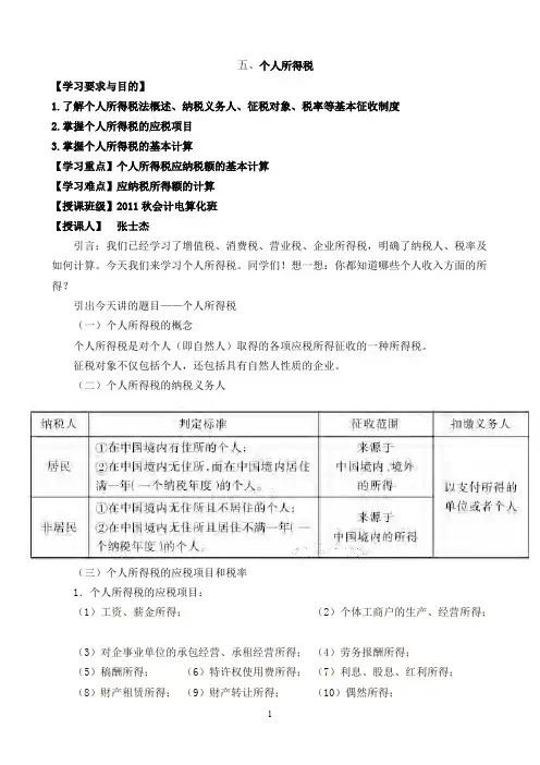 个人所得税教学案(可打印修改)