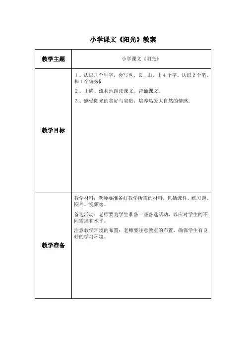 小学课文《阳光》教案