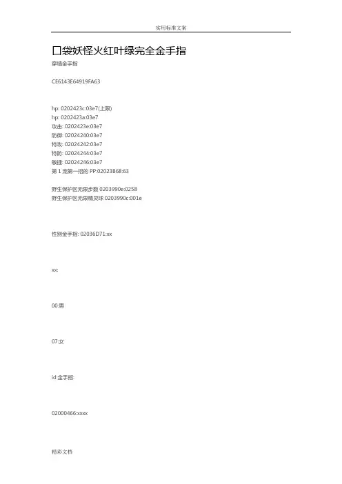 口袋妖怪火红叶绿完全金手指(免费)