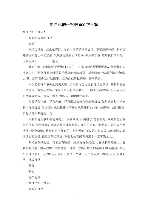 给自己的一封信600字十篇