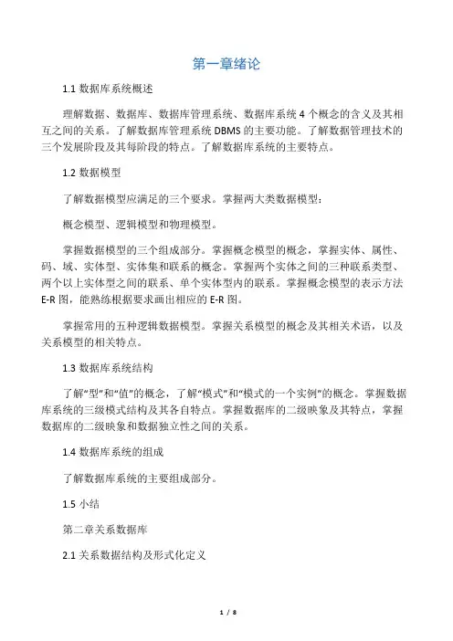 数据库原理复习考试内容提要重点坚固