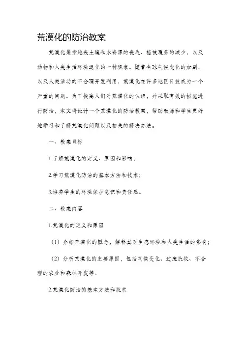 荒漠化的防治市公开课获奖教案省名师优质课赛课一等奖教案
