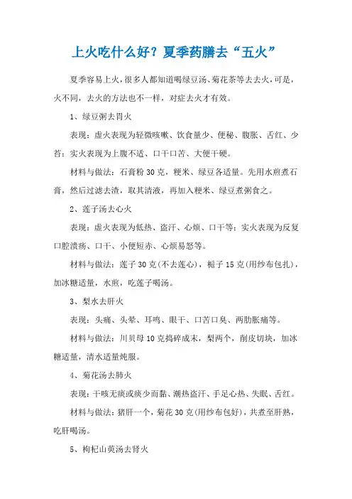 上火吃什么好？夏季药膳去“五火”