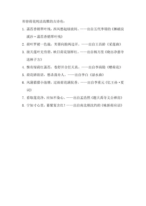 形容荷花纯洁高雅的古诗
