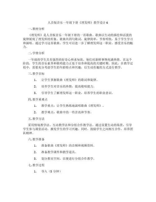 人音版音乐一年级下册《理发师》教学设计6