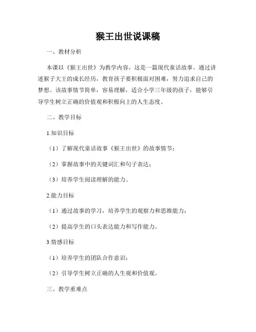 猴王出世说课稿