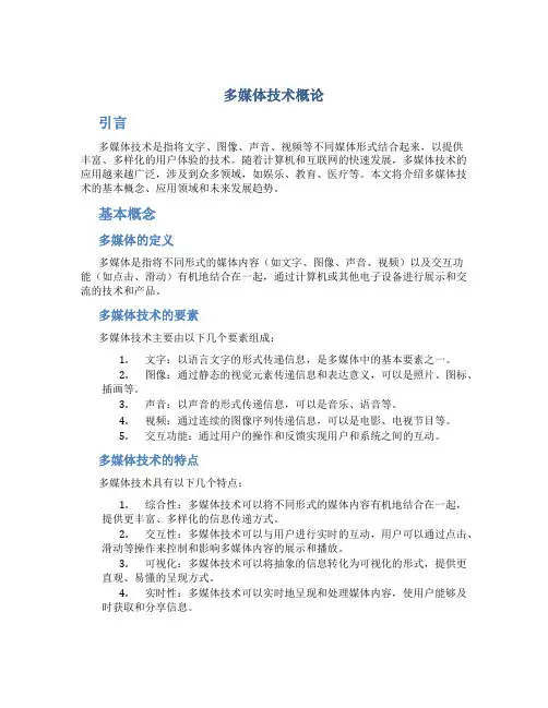 多媒体技术概论