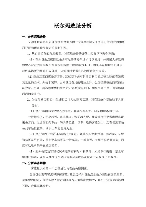 沃尔玛商业选址操作指南1736582736