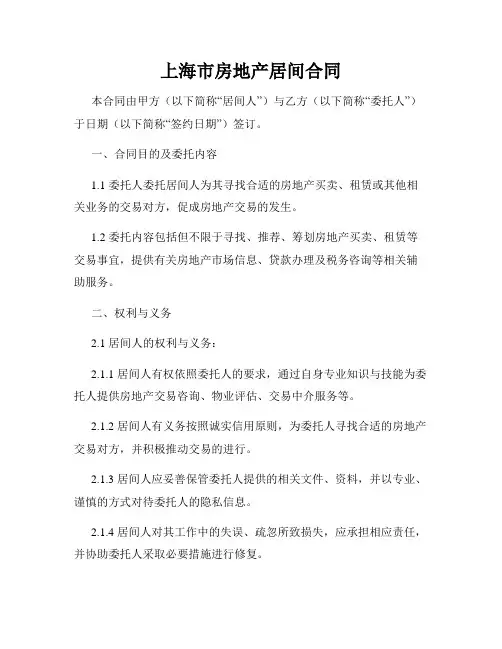 上海市房地产居间合同