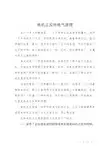 电机正反转电气原理