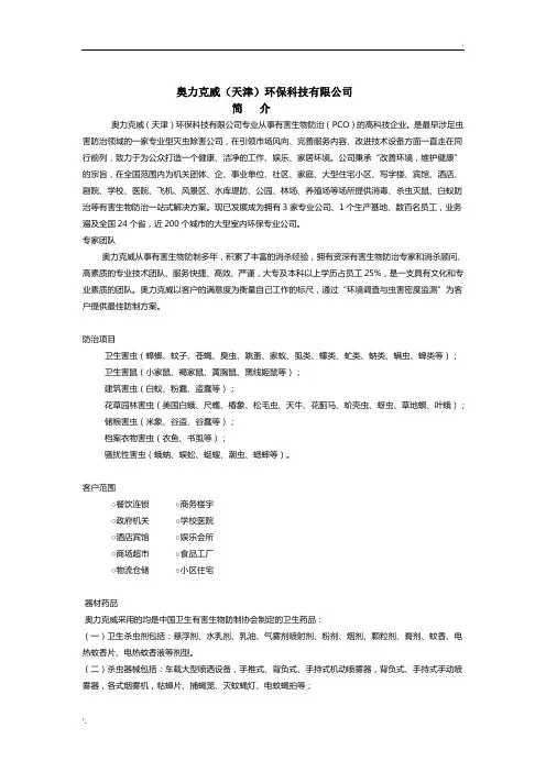 消杀公司